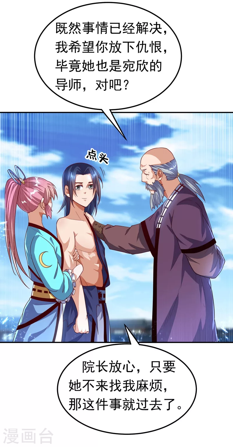 第97话 爹，孩儿为你雪耻了 第5页