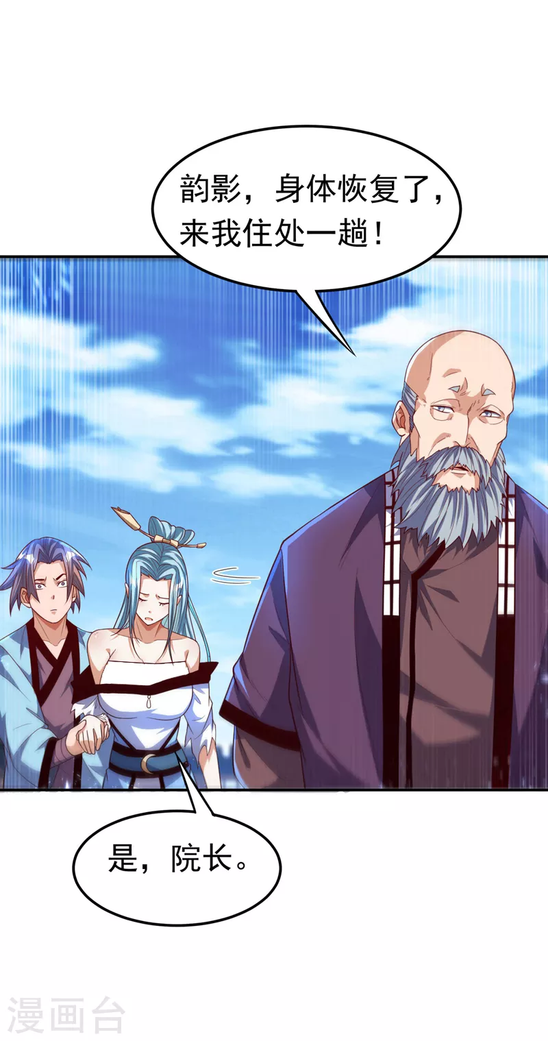 第97话 爹，孩儿为你雪耻了 第6页