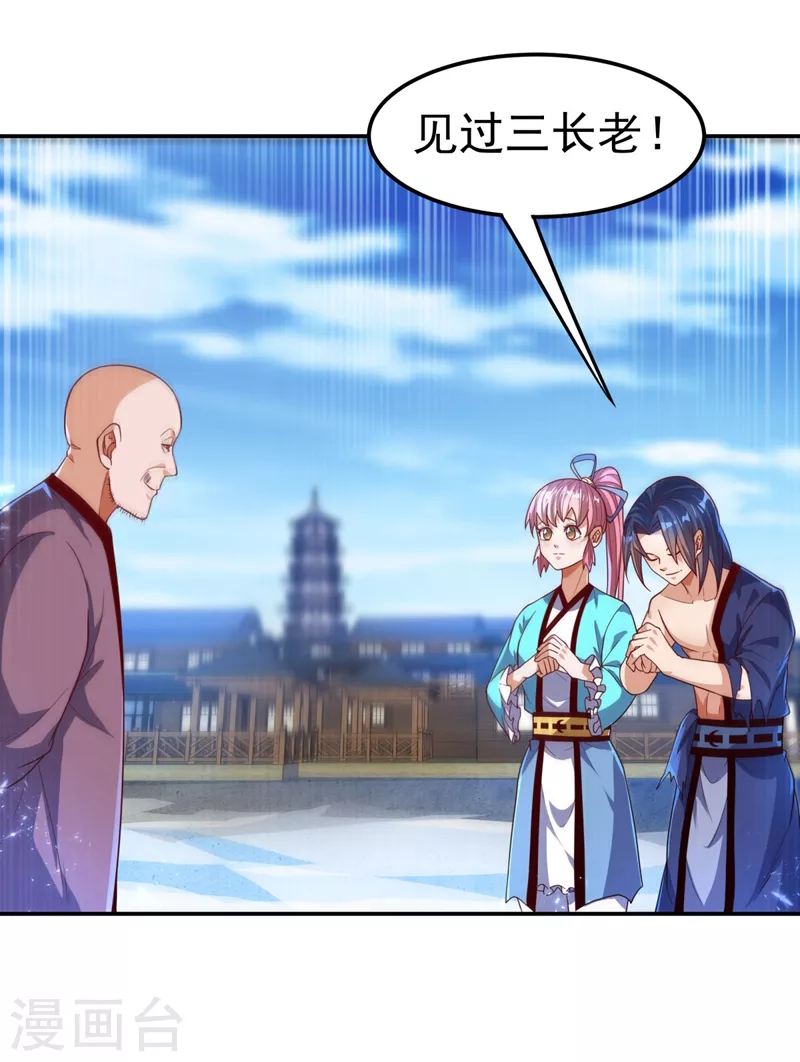 第97话 爹，孩儿为你雪耻了 第9页