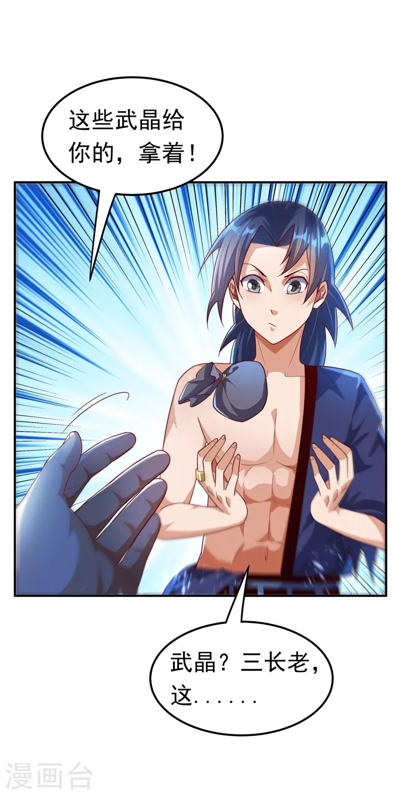 第97话 爹，孩儿为你雪耻了 第10页