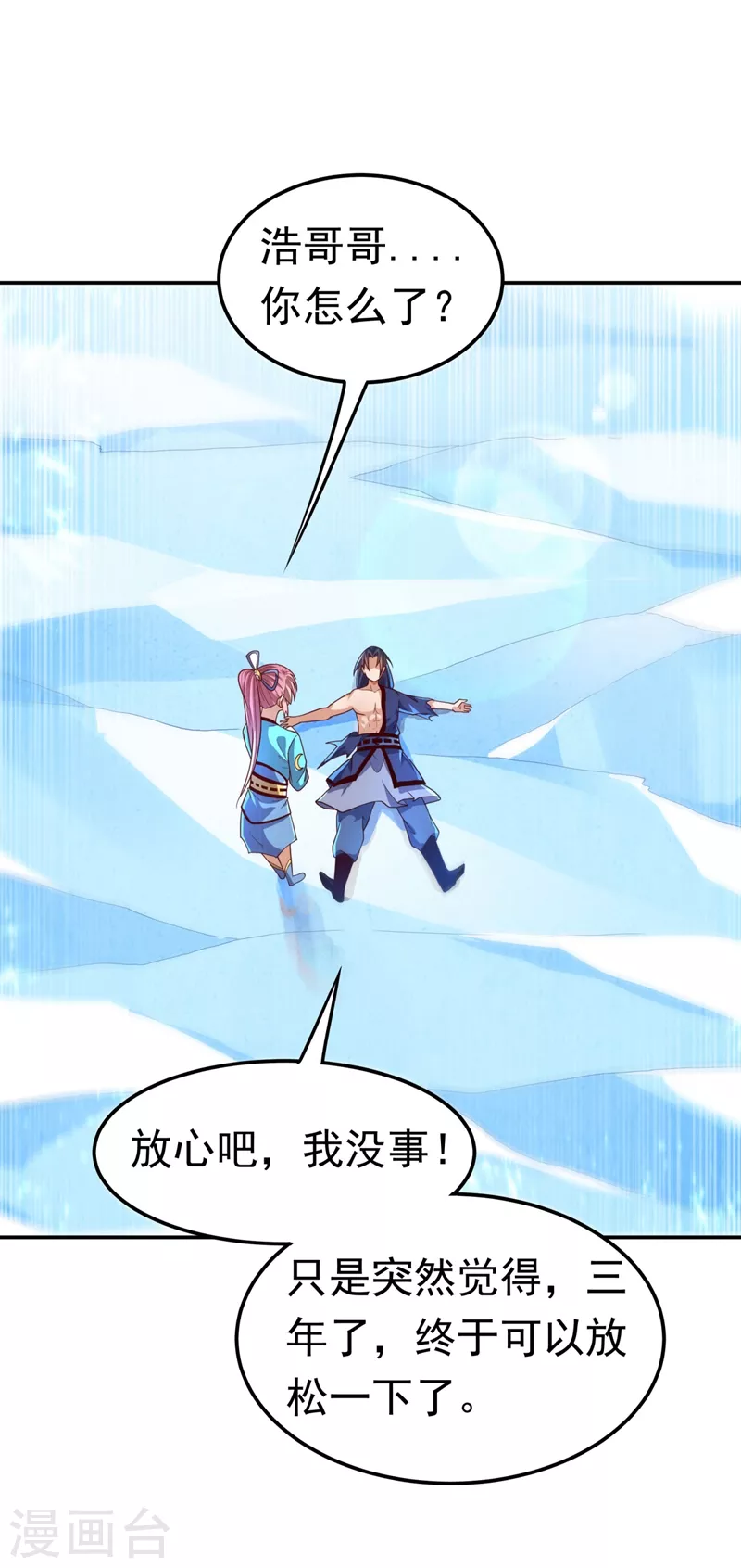 第97话 爹，孩儿为你雪耻了 第15页