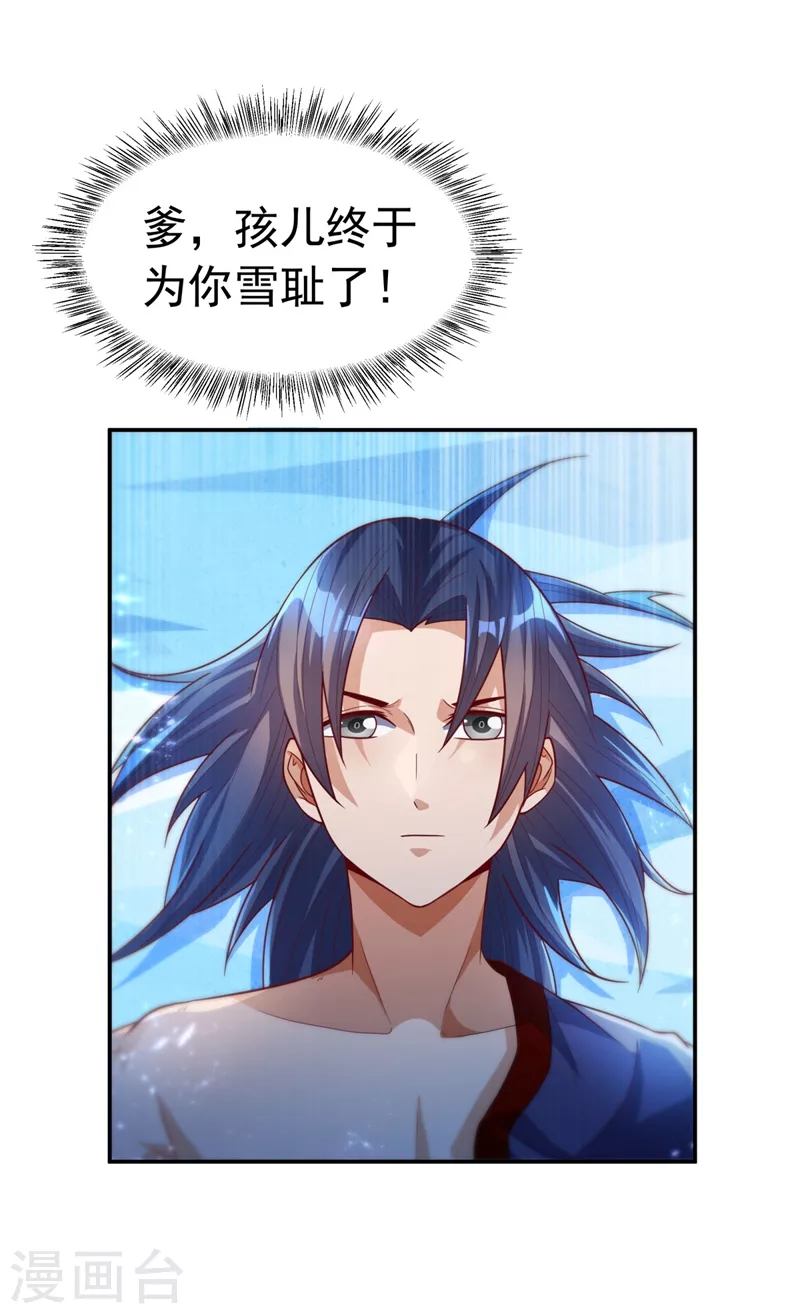 第97话 爹，孩儿为你雪耻了 第16页