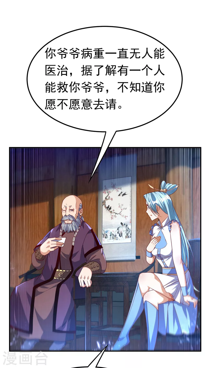 第97话 爹，孩儿为你雪耻了 第18页