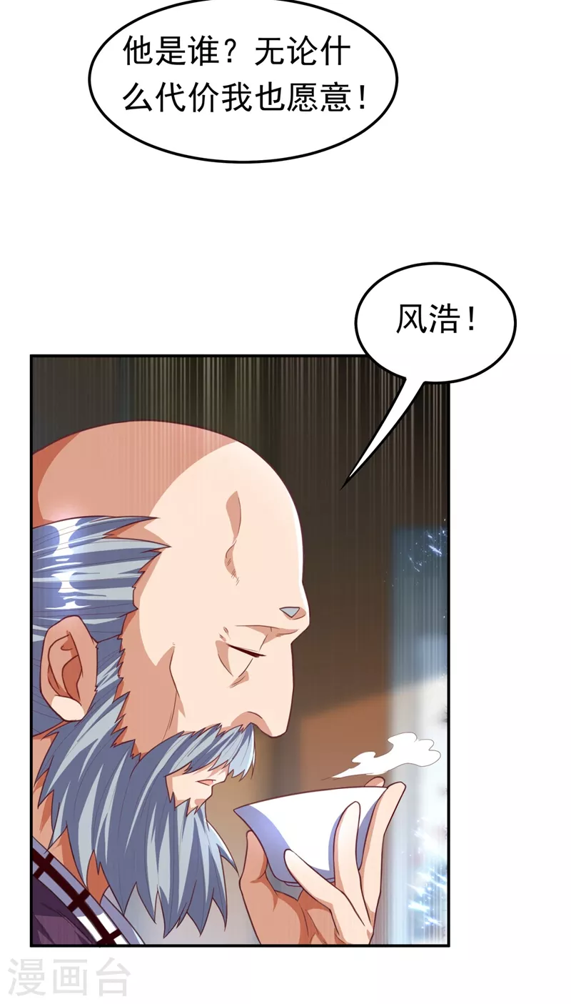 第97话 爹，孩儿为你雪耻了 第19页