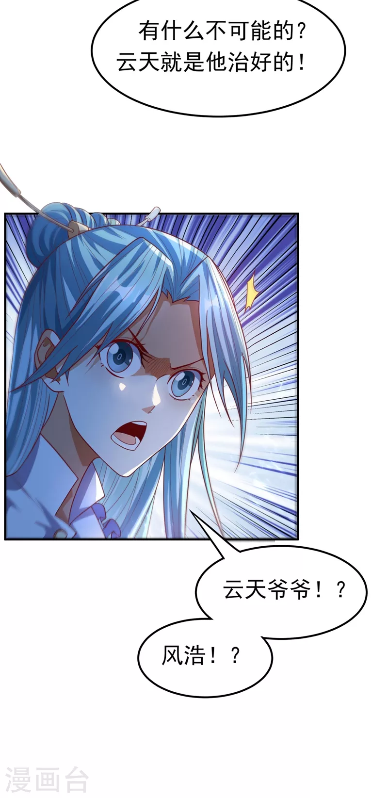 第97话 爹，孩儿为你雪耻了 第22页