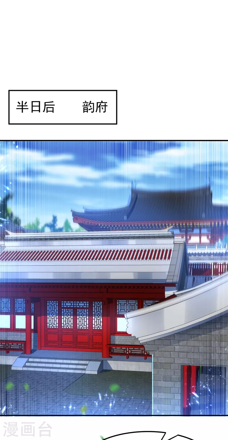 第97话 爹，孩儿为你雪耻了 第25页