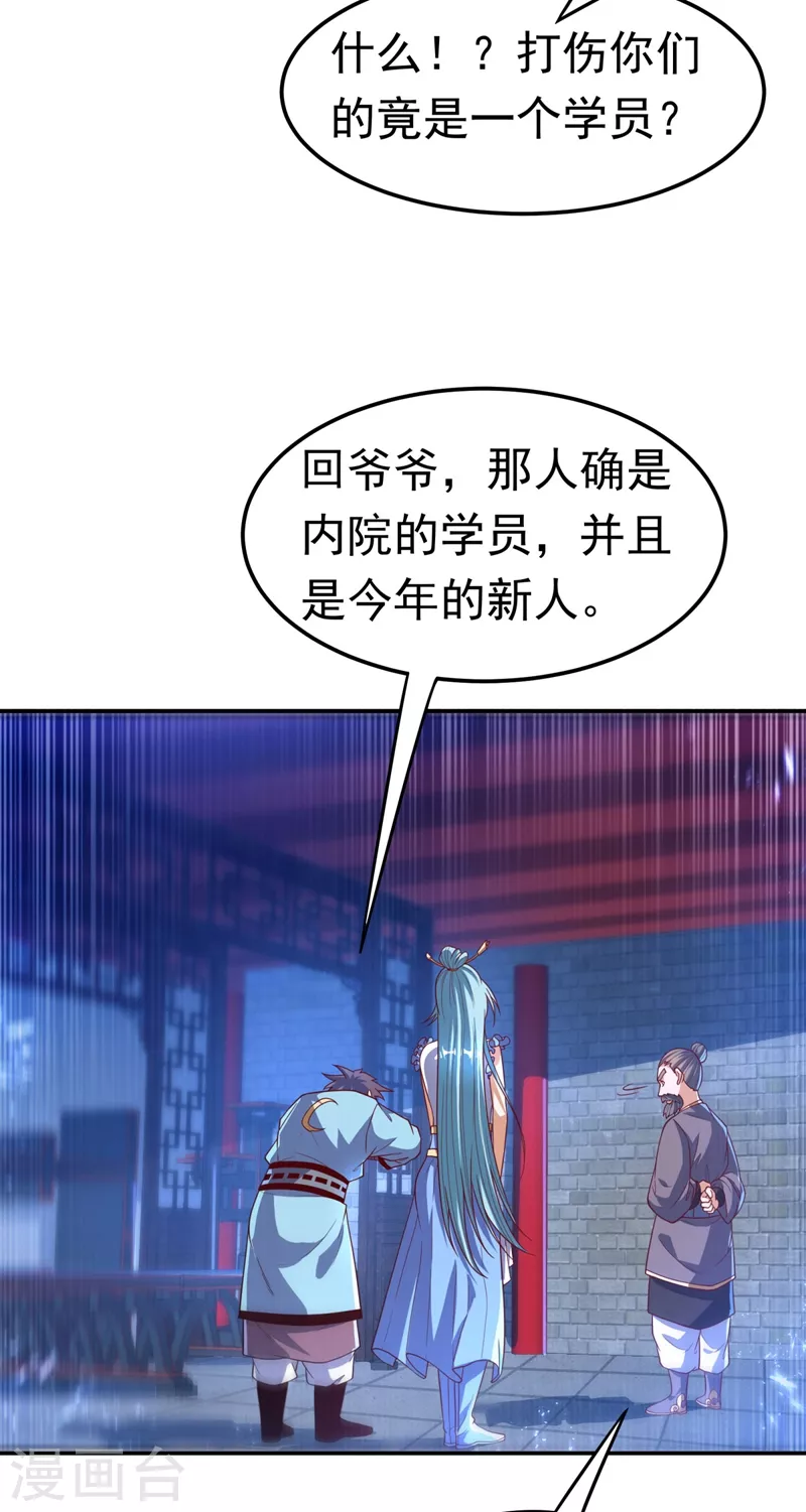 第97话 爹，孩儿为你雪耻了 第26页