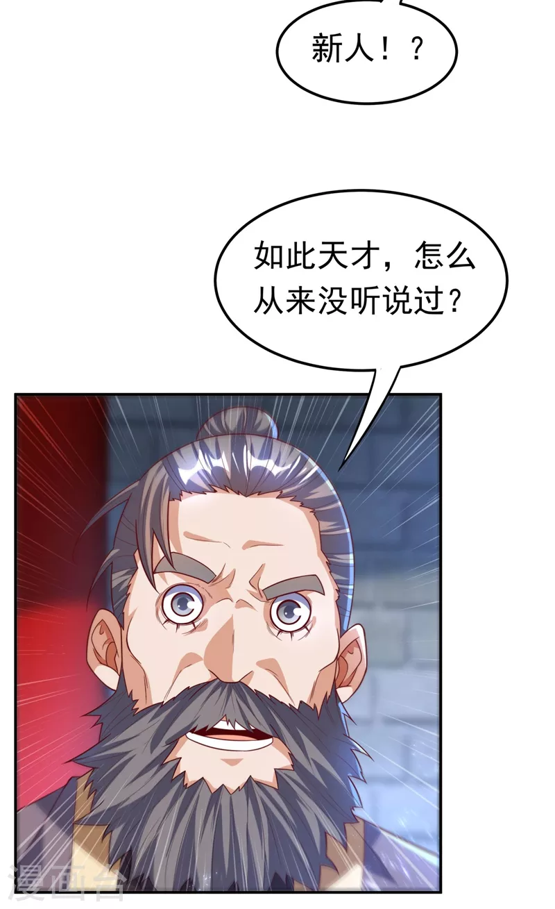 第97话 爹，孩儿为你雪耻了 第27页
