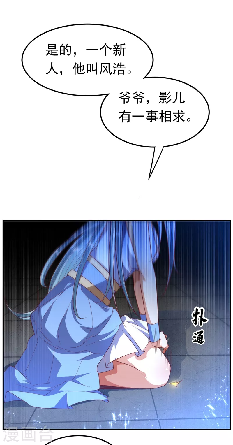 第97话 爹，孩儿为你雪耻了 第28页