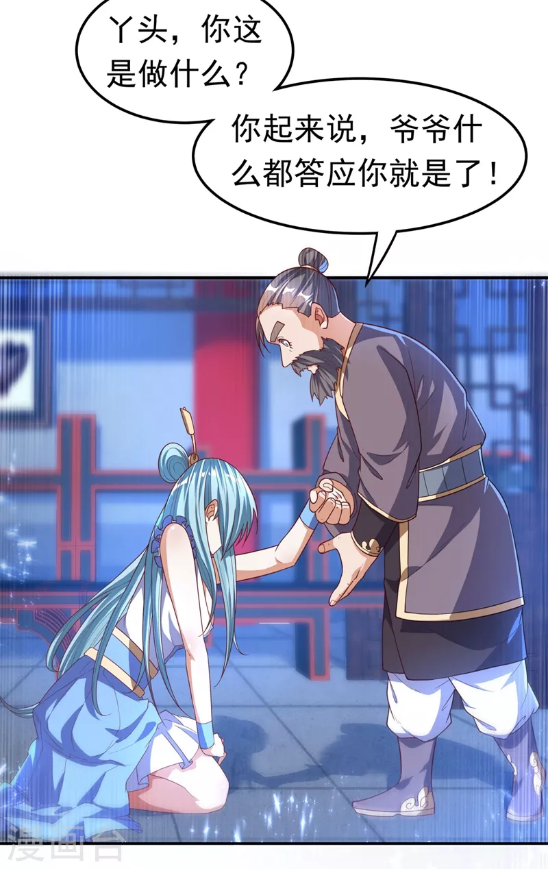 第97话 爹，孩儿为你雪耻了 第29页
