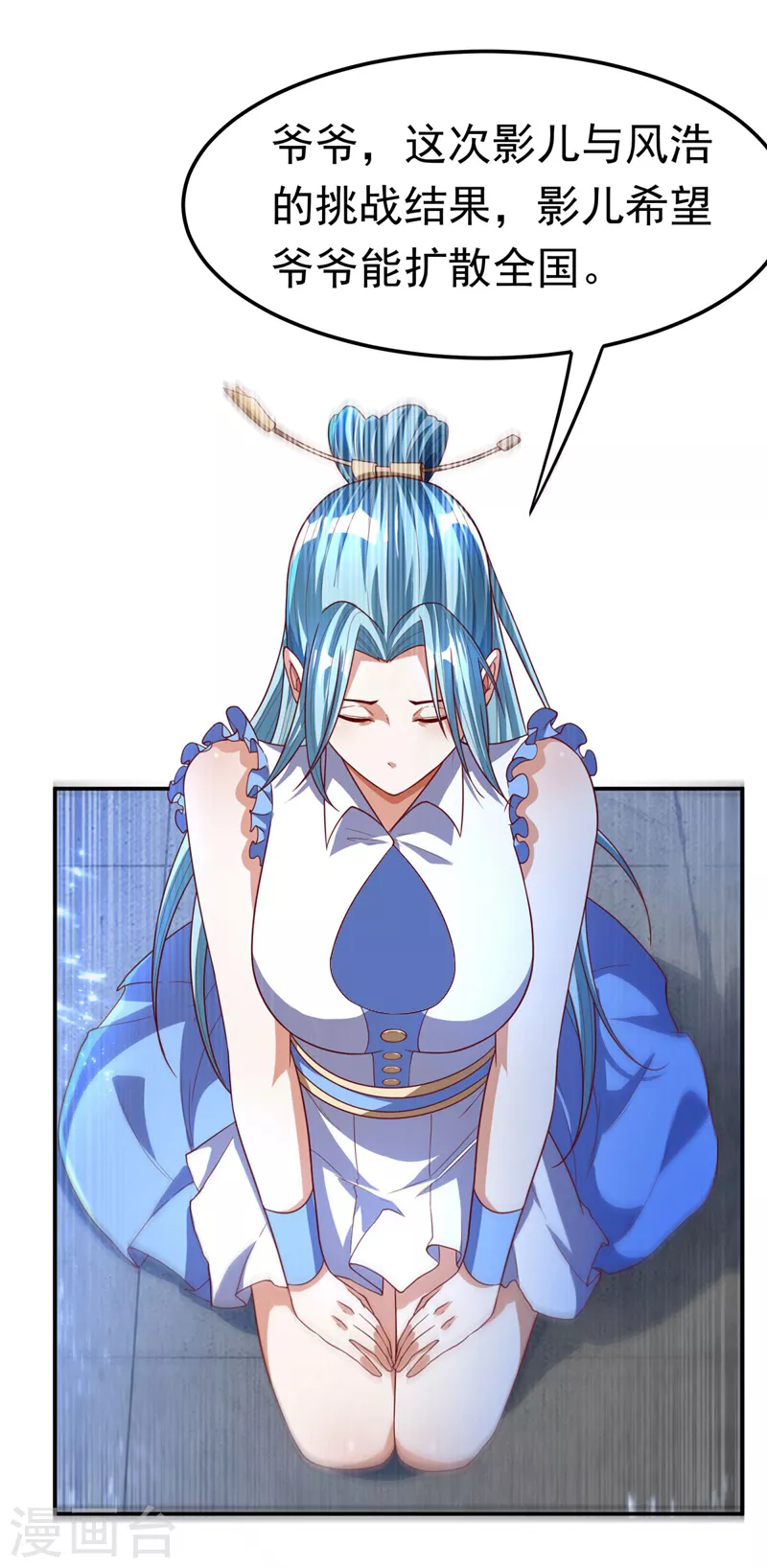 第97话 爹，孩儿为你雪耻了 第30页