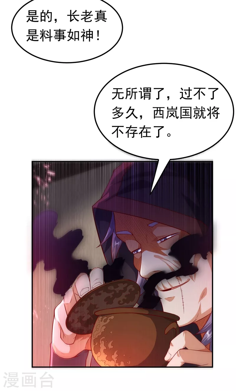 第99话 不同的境界？ 第6页