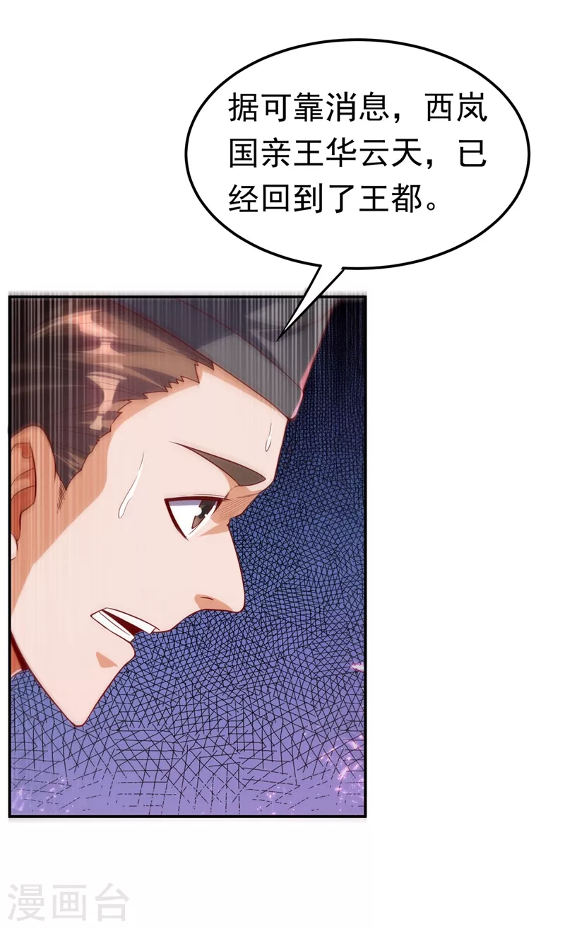 第99话 不同的境界？ 第8页
