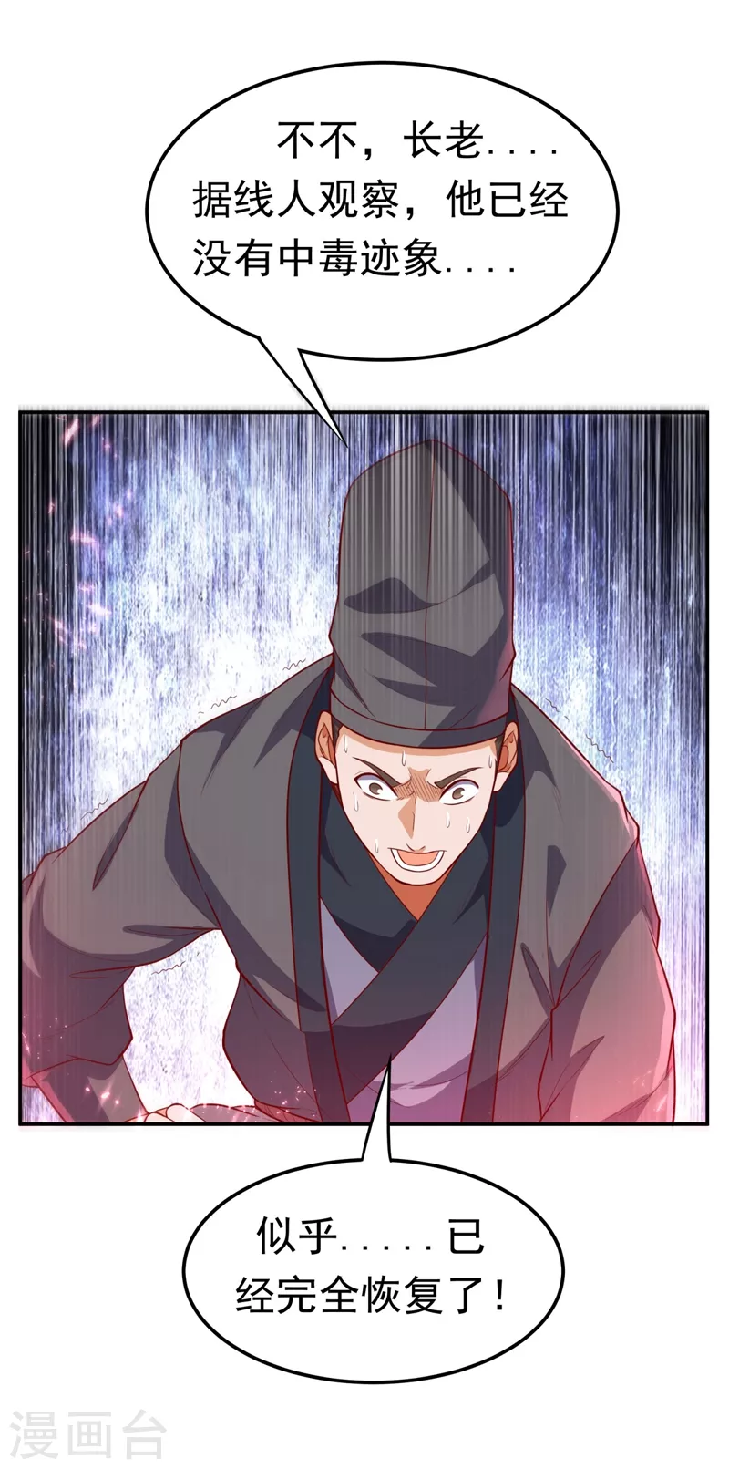 第99话 不同的境界？ 第10页