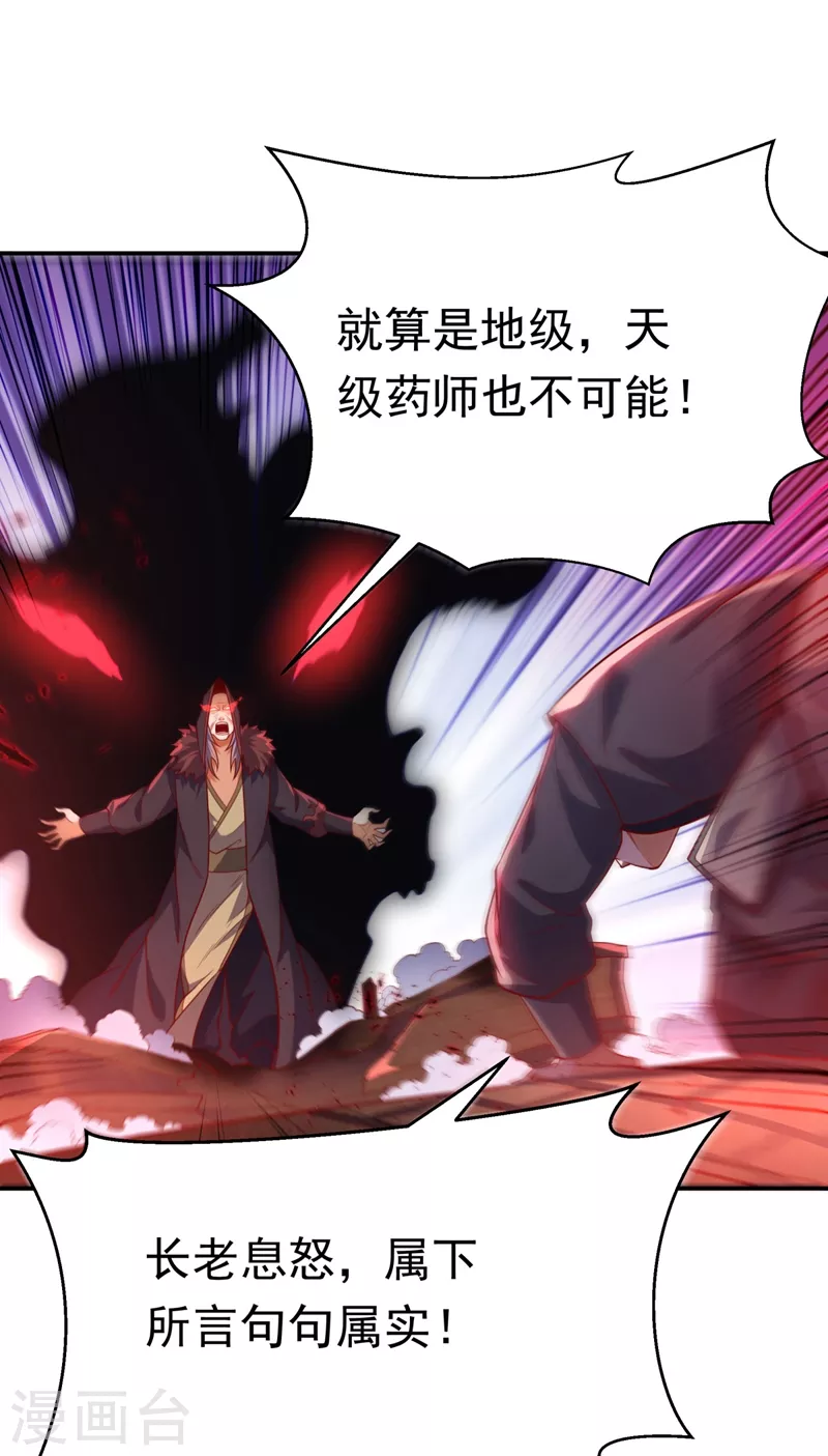 第99话 不同的境界？ 第13页
