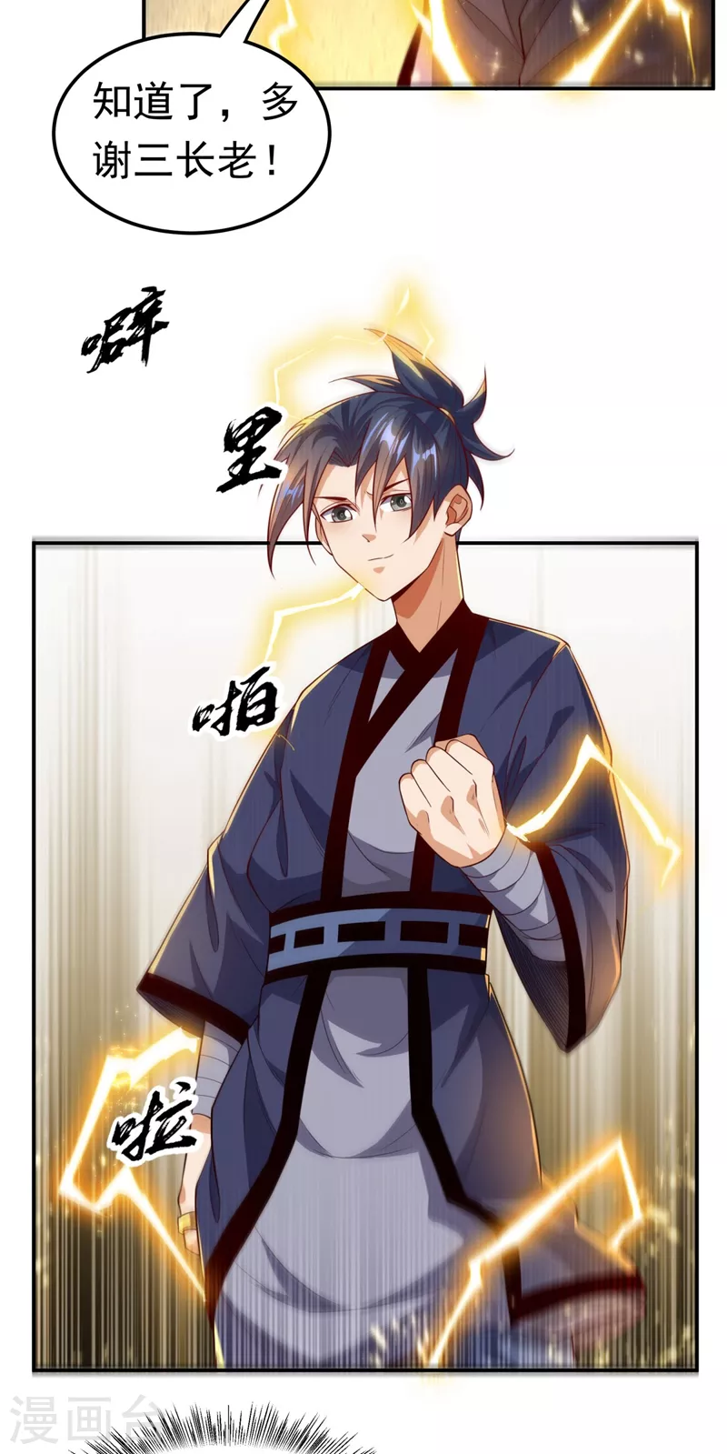 第99话 不同的境界？ 第20页