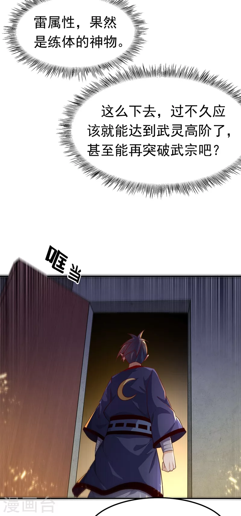 第99话 不同的境界？ 第21页