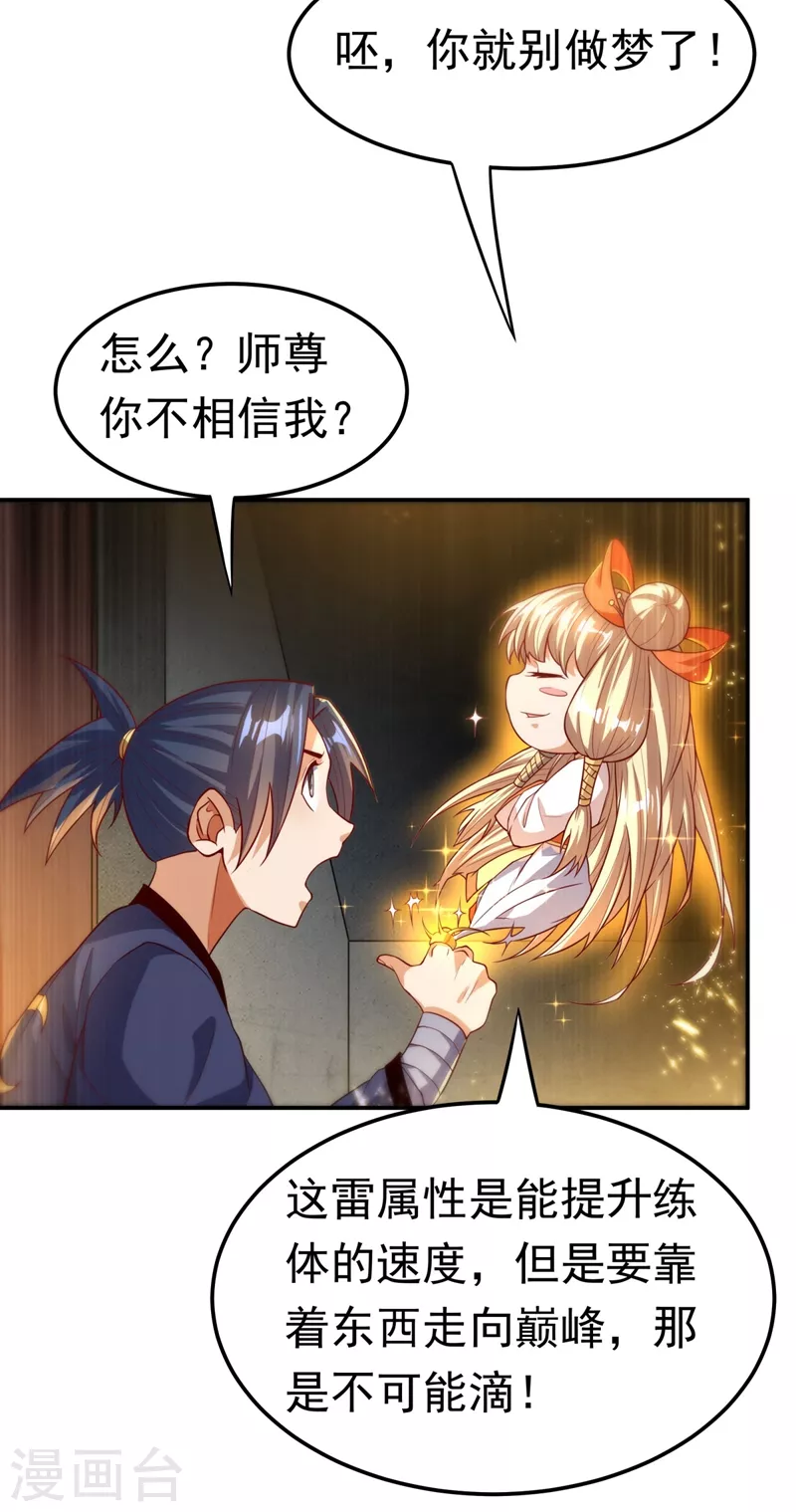 第99话 不同的境界？ 第22页