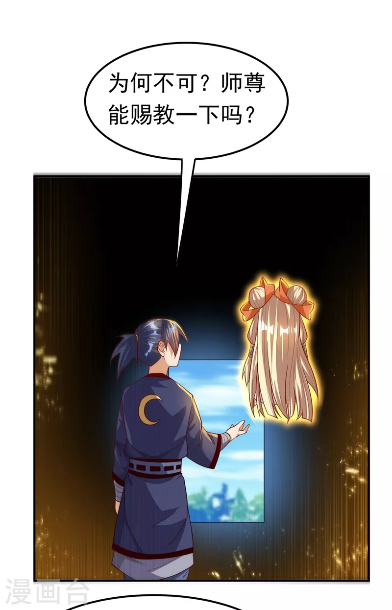 第99话 不同的境界？ 第23页