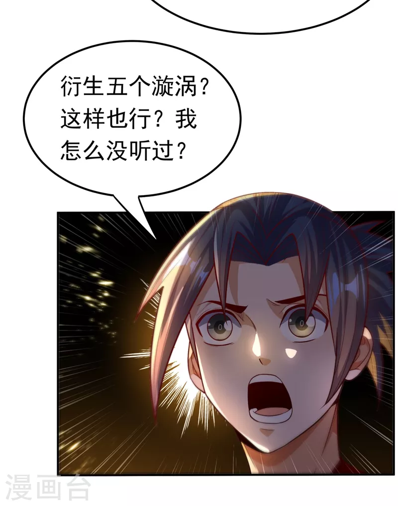 第99话 不同的境界？ 第28页