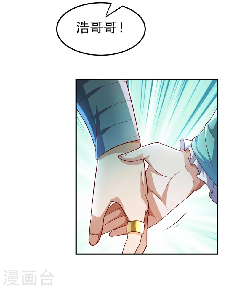 第99话 不同的境界？ 第32页