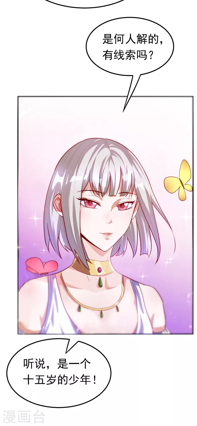 第100话 暗影魔教圣女 第3页