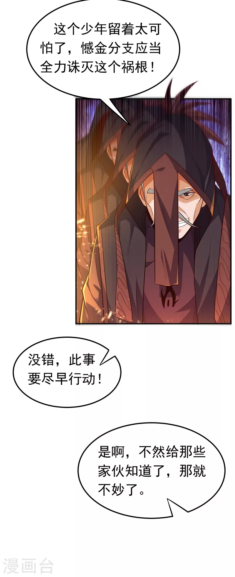 第100话 暗影魔教圣女 第9页