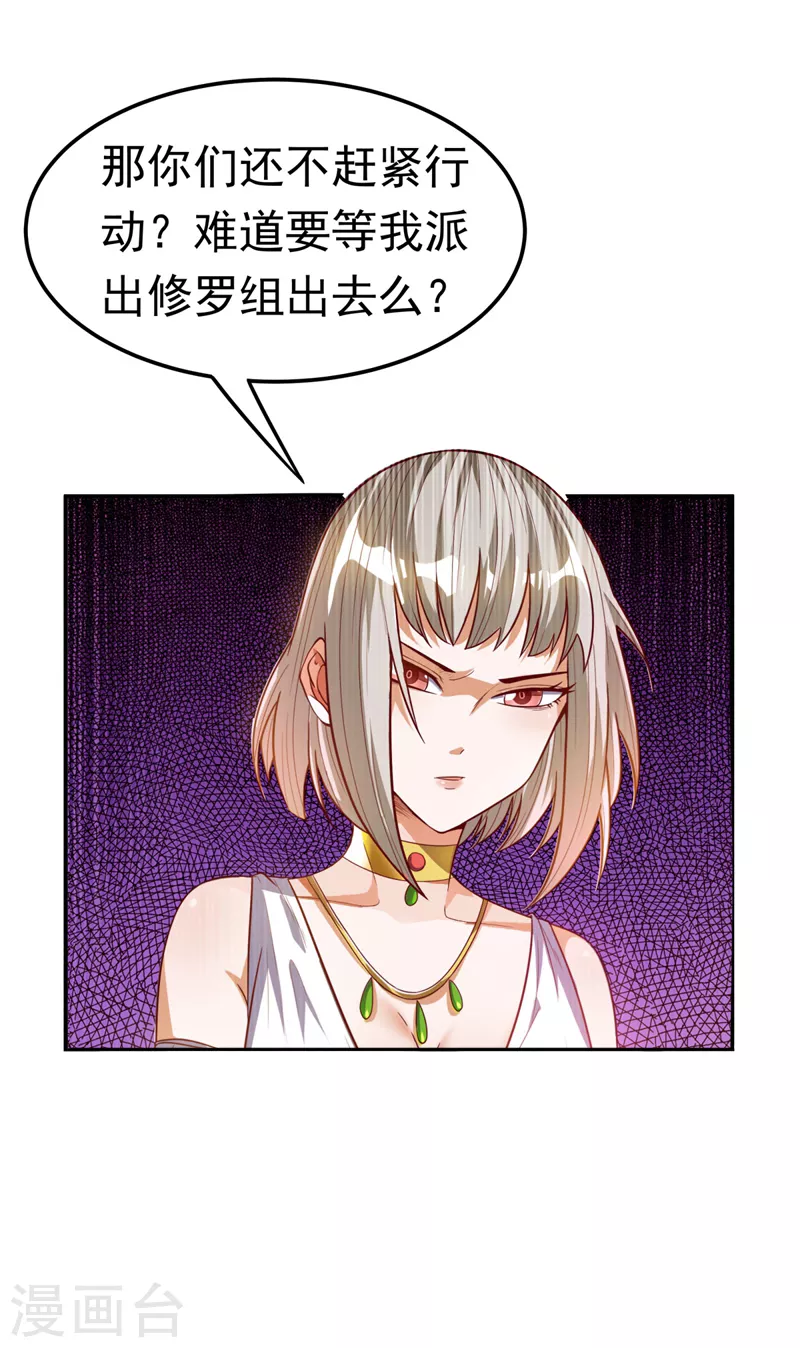 第100话 暗影魔教圣女 第10页