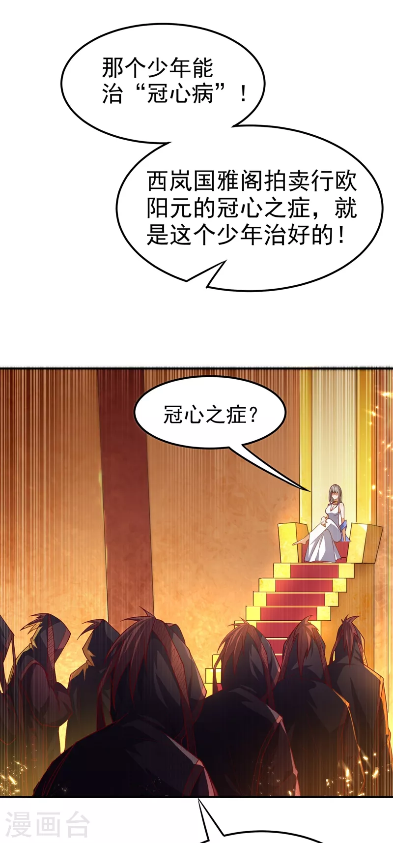 第100话 暗影魔教圣女 第13页