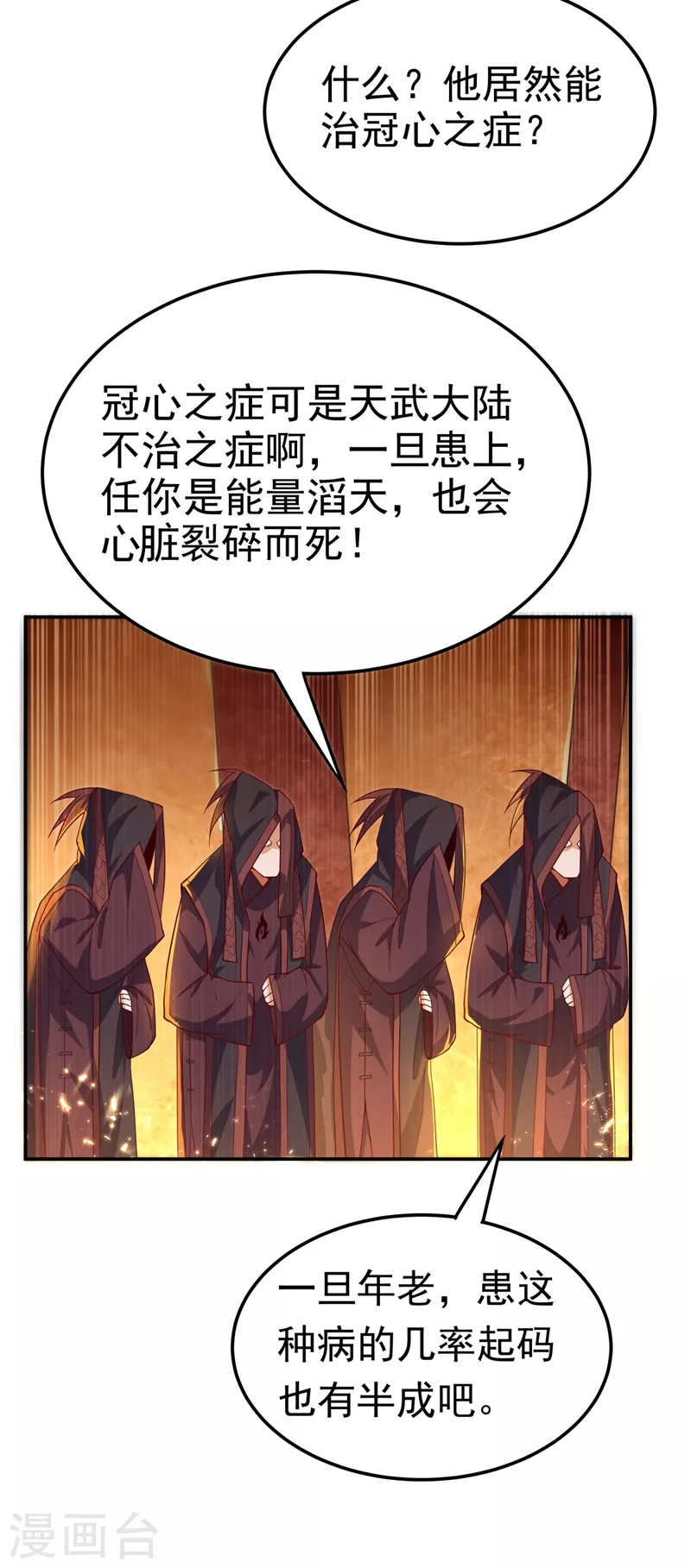 第100话 暗影魔教圣女 第14页