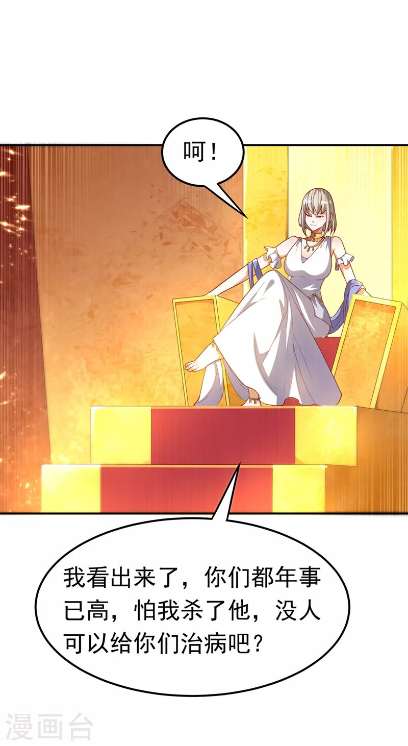 第100话 暗影魔教圣女 第15页