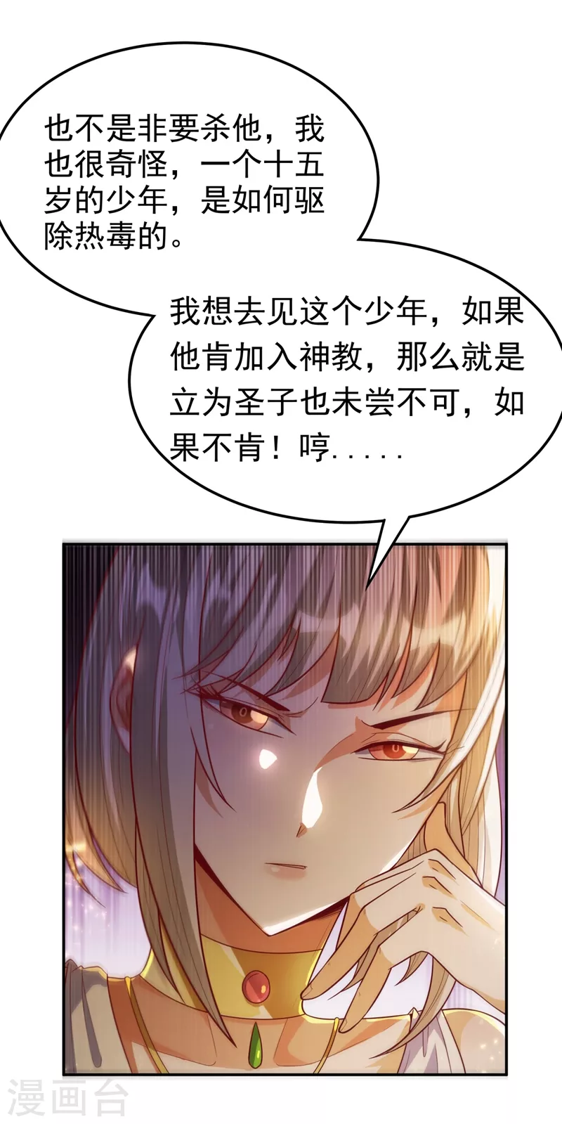第100话 暗影魔教圣女 第16页