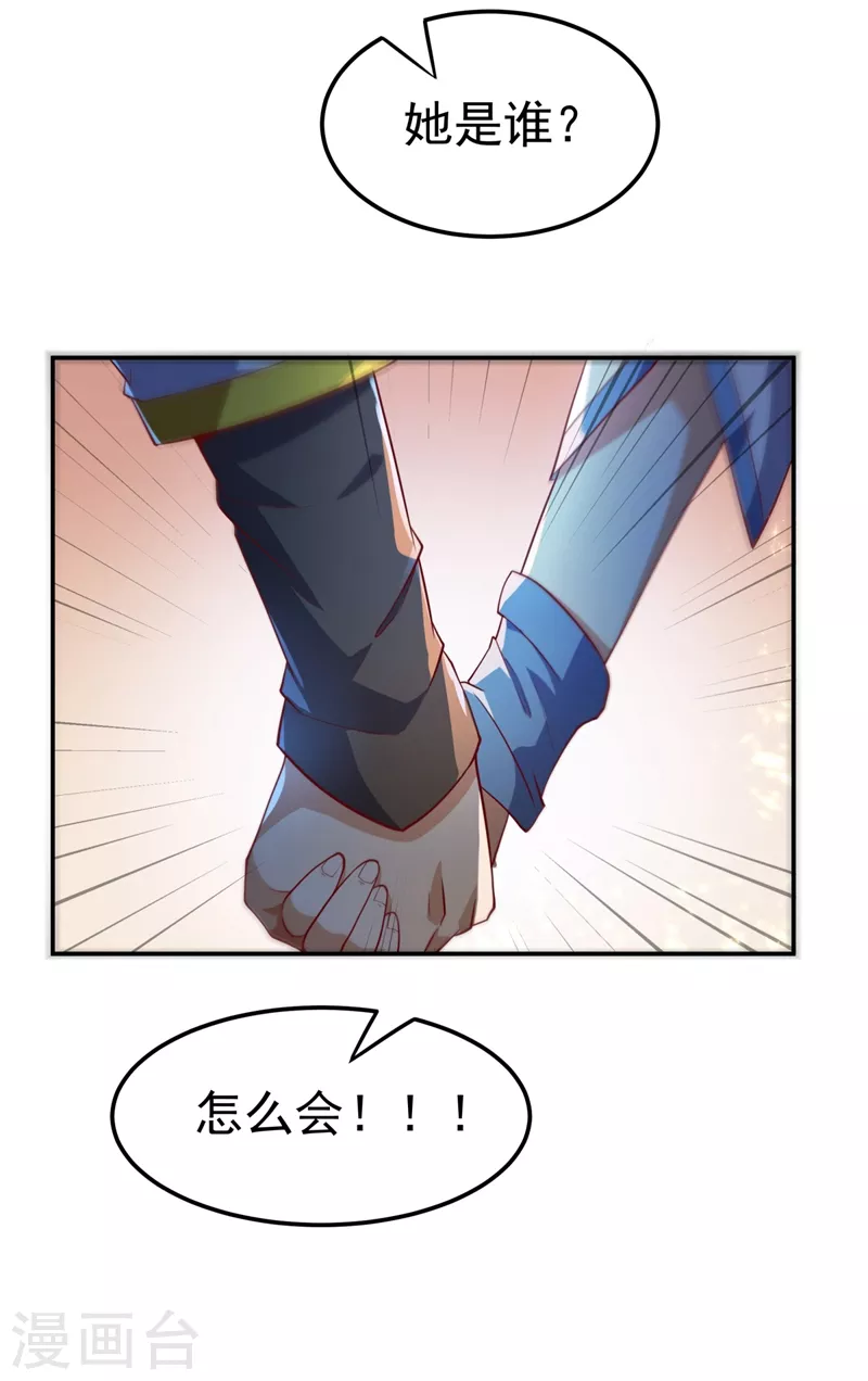 第100话 暗影魔教圣女 第30页