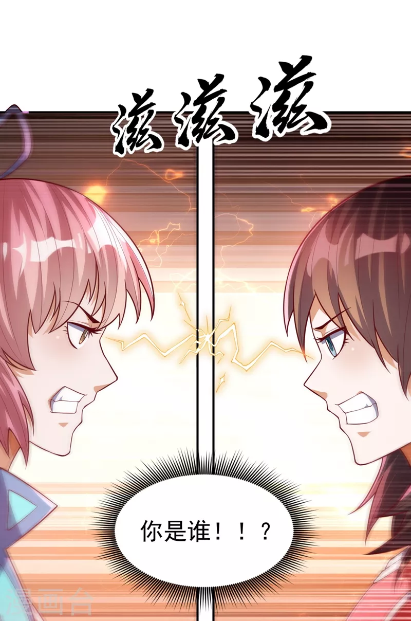 第100话 暗影魔教圣女 第32页