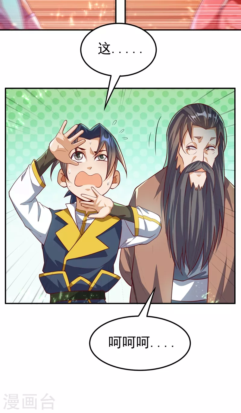 第100话 暗影魔教圣女 第33页