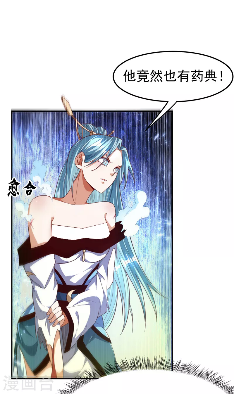 第96话 你也有今天！ 第13页