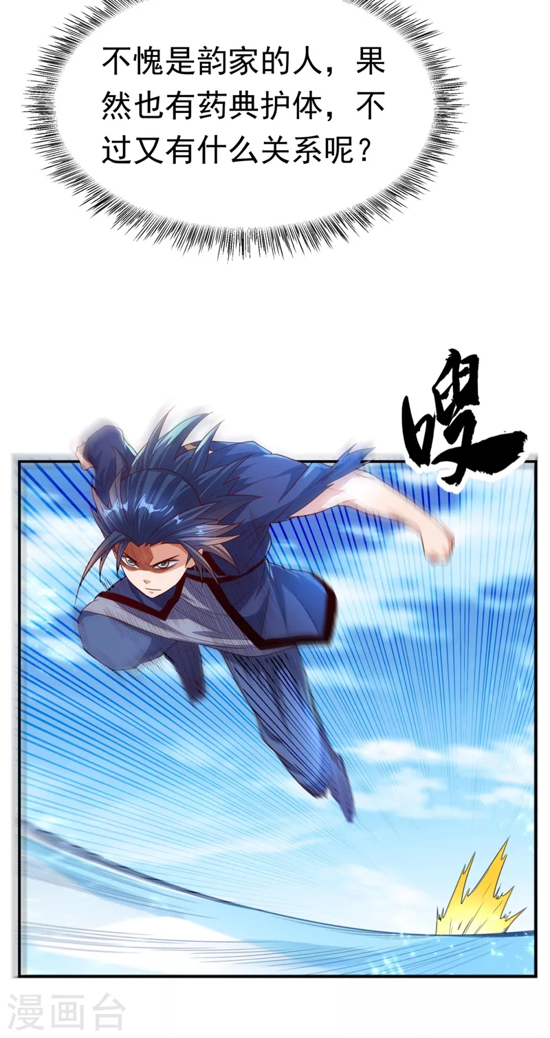 第96话 你也有今天！ 第17页