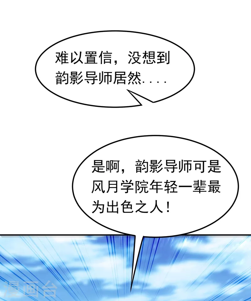 第96话 你也有今天！ 第25页