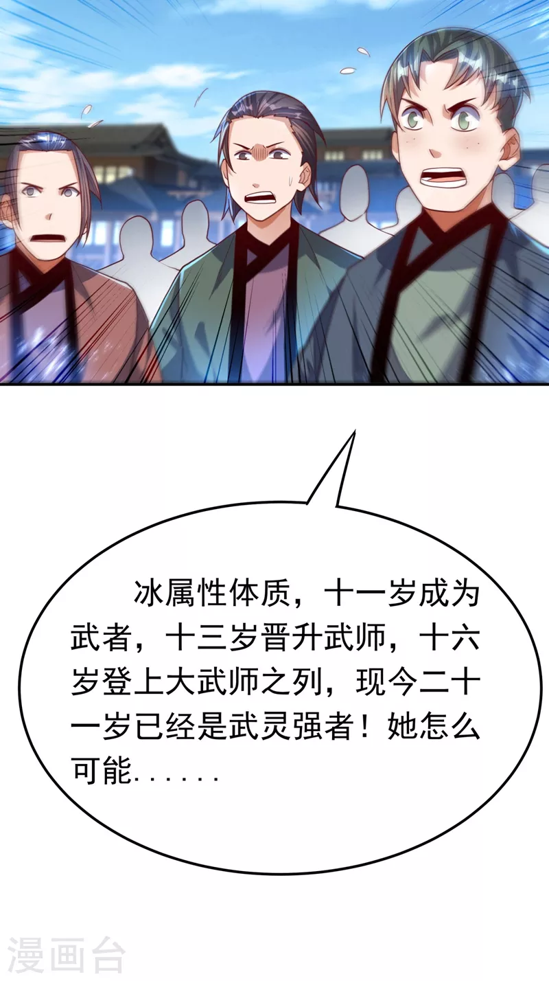 第96话 你也有今天！ 第26页