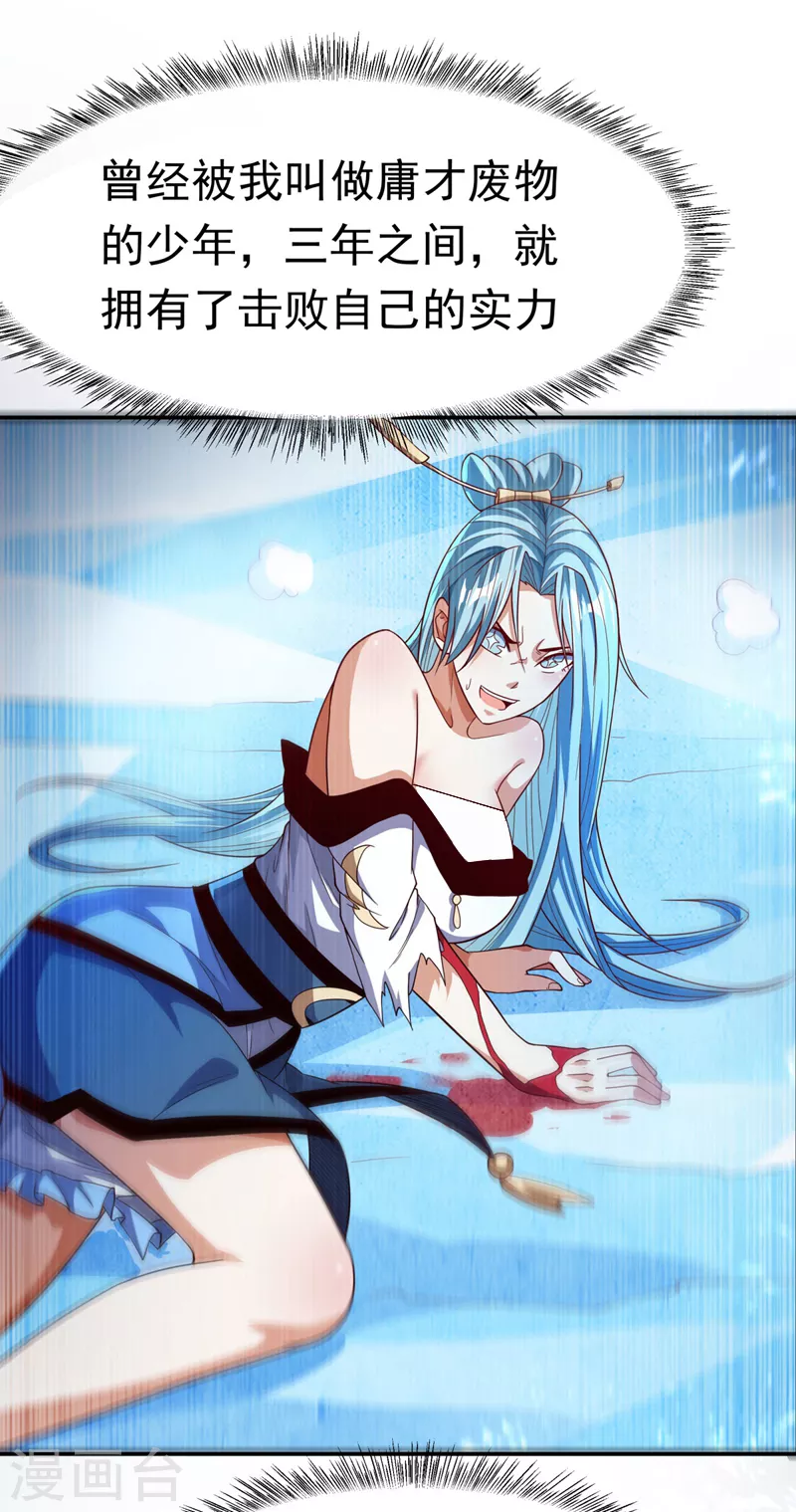 第96话 你也有今天！ 第27页