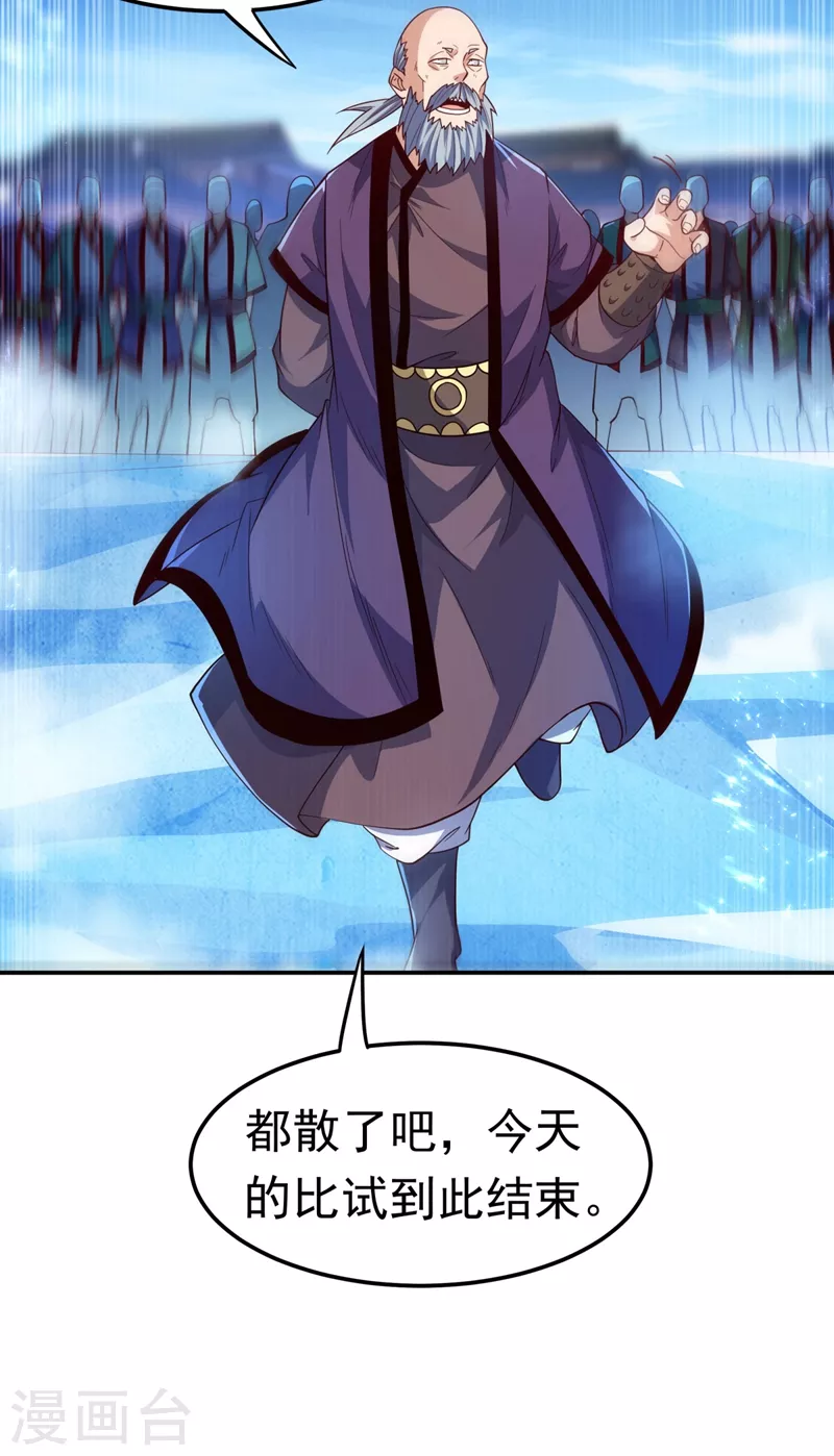 第96话 你也有今天！ 第31页