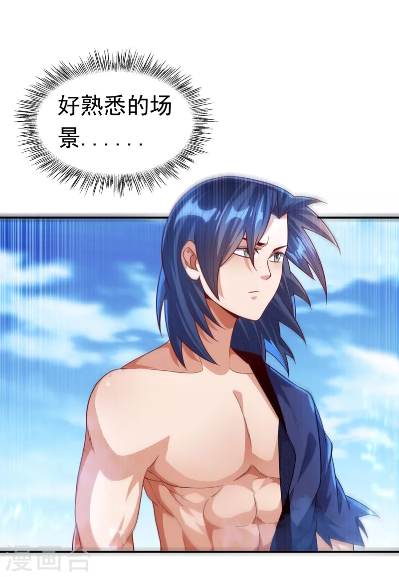 第96话 你也有今天！ 第34页