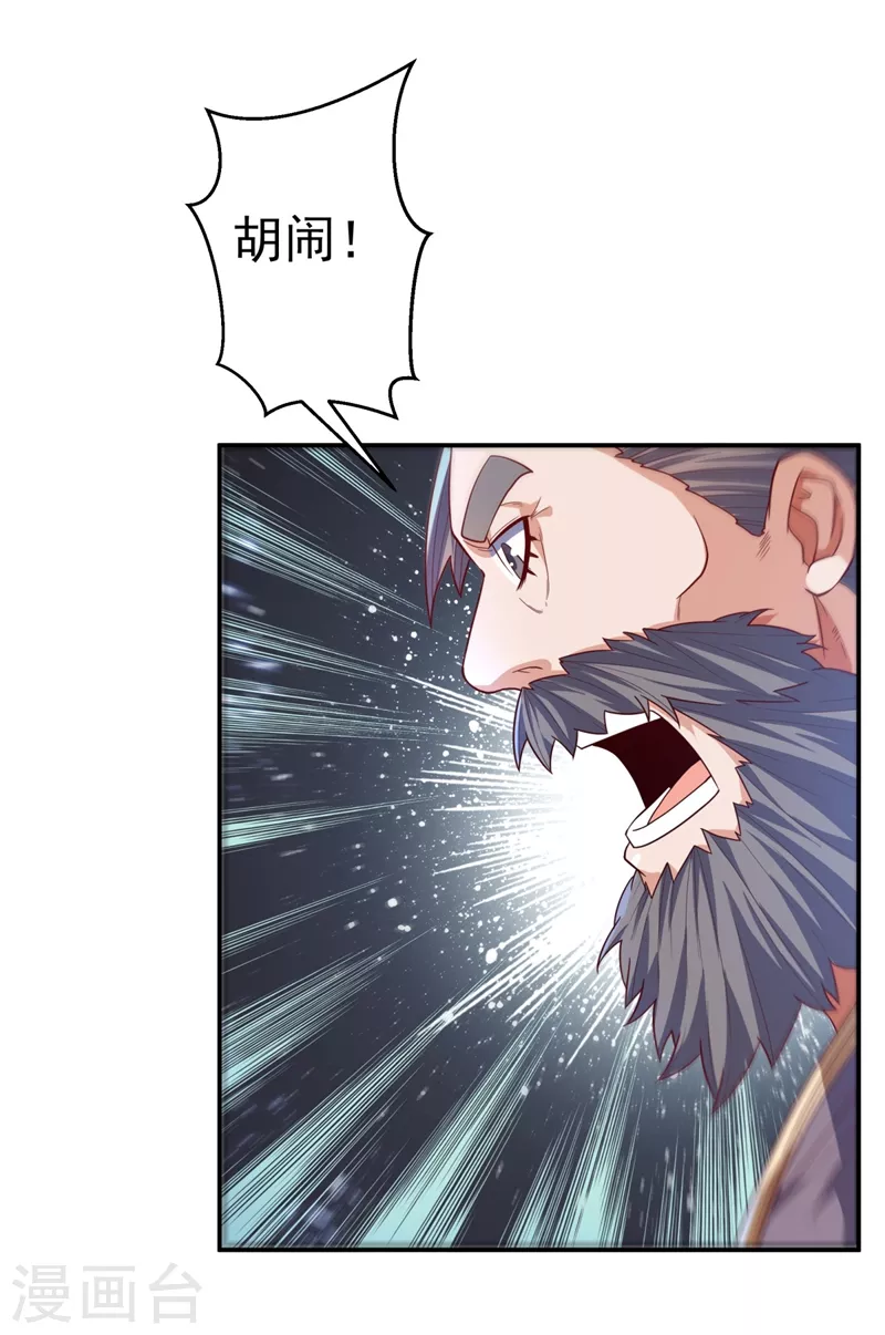 第98话 我们风家也封侯了！ 第2页