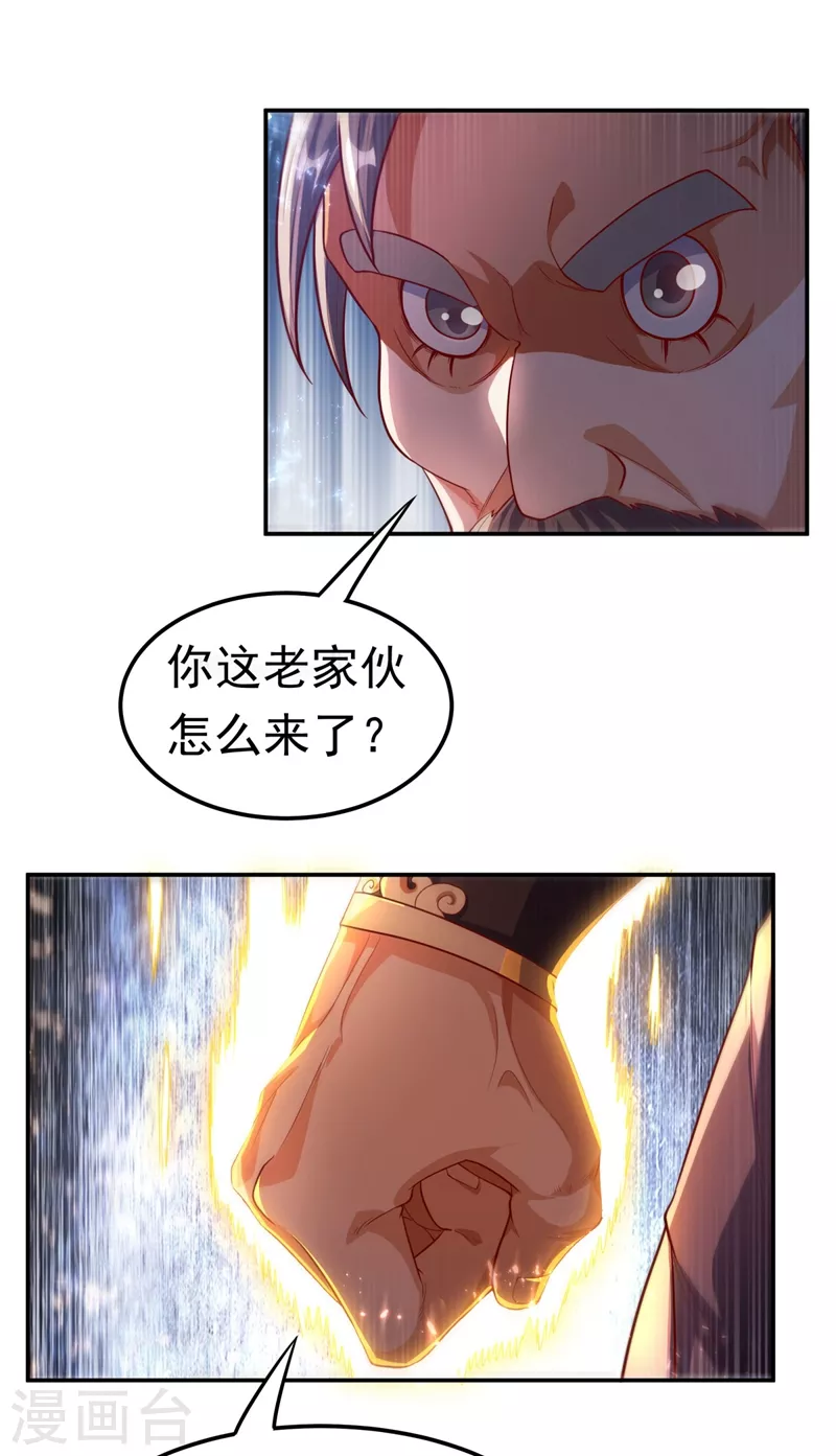 第98话 我们风家也封侯了！ 第5页