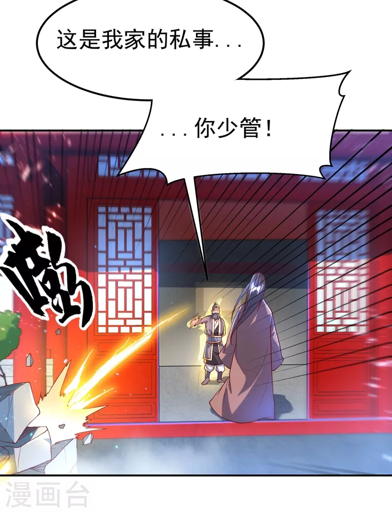 第98话 我们风家也封侯了！ 第6页