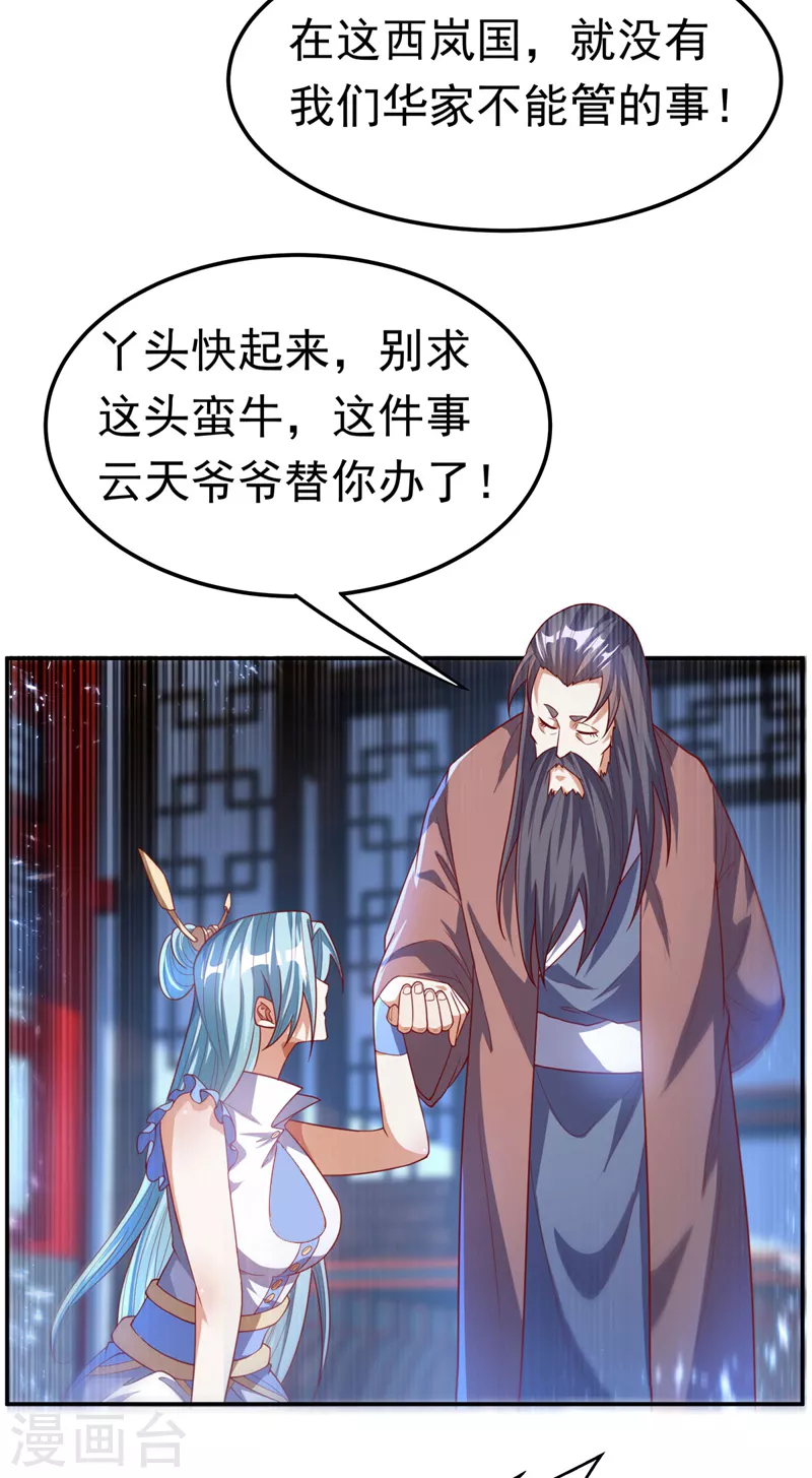 第98话 我们风家也封侯了！ 第8页