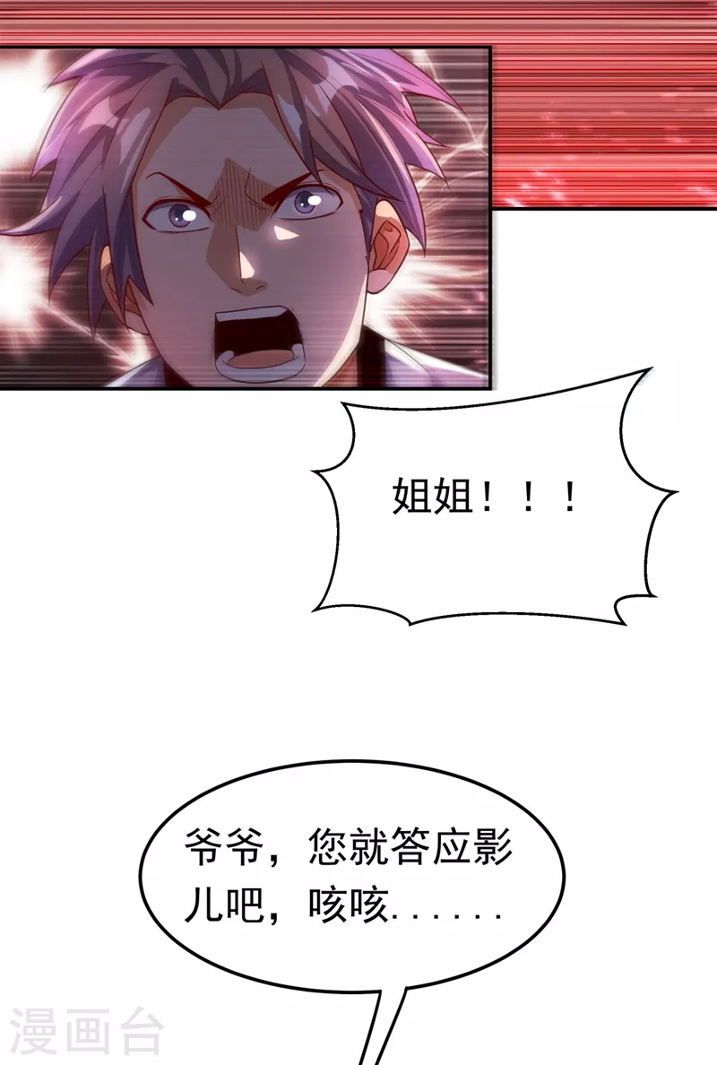 第98话 我们风家也封侯了！ 第14页