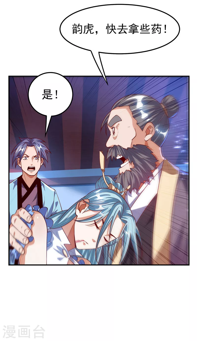 第98话 我们风家也封侯了！ 第16页