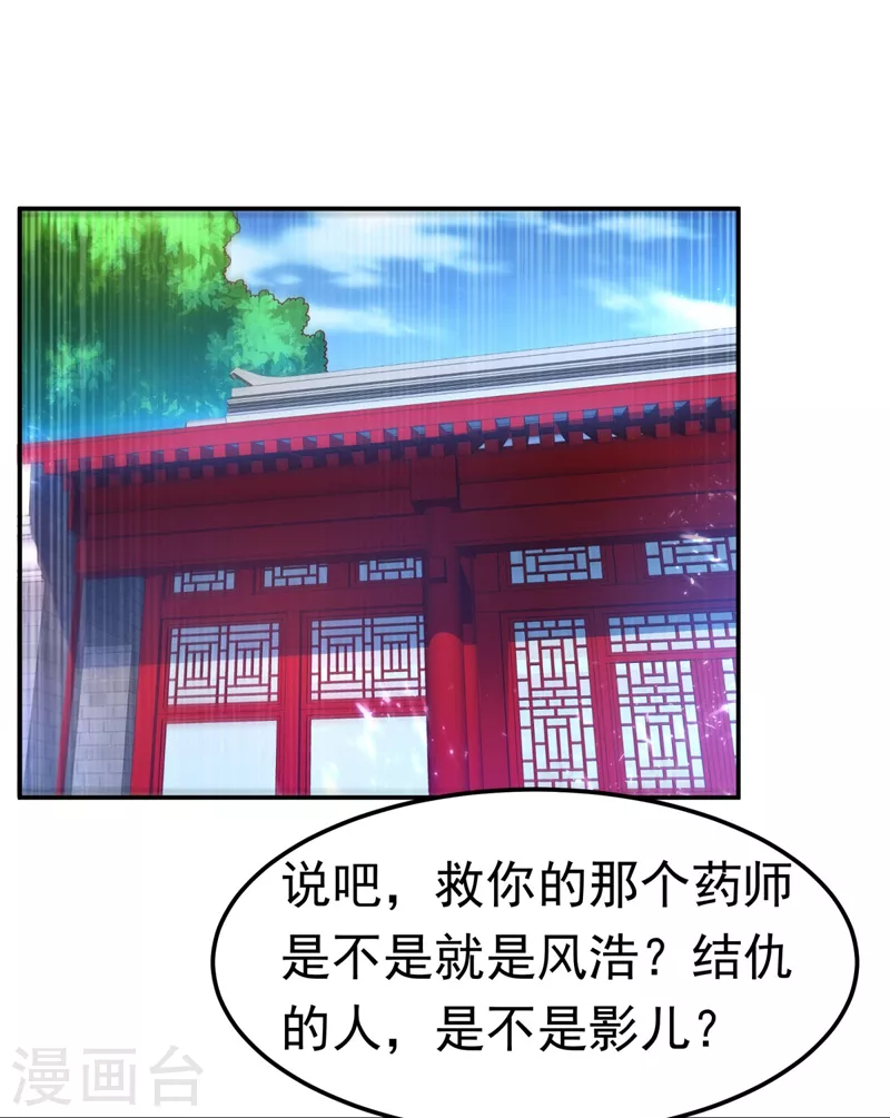 第98话 我们风家也封侯了！ 第17页