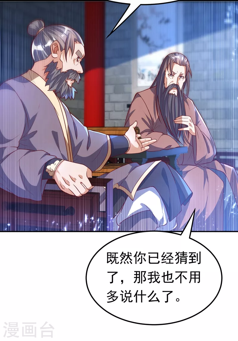 第98话 我们风家也封侯了！ 第18页
